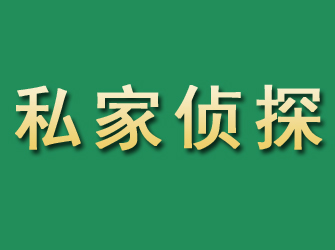 赞皇市私家正规侦探